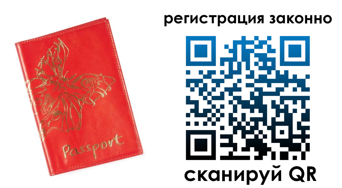 прописка в Тюменской области